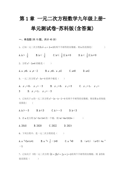 第1章 一元二次方程数学九年级上册-单元测试卷-苏科版(含答案)