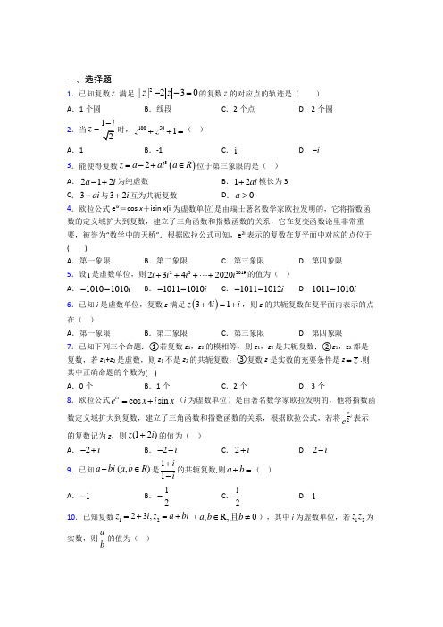 无锡市梅村中学必修第二册第二单元《复数》测试(答案解析)