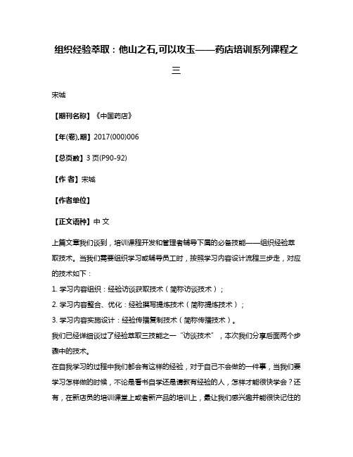 组织经验萃取:他山之石,可以攻玉——药店培训系列课程之三