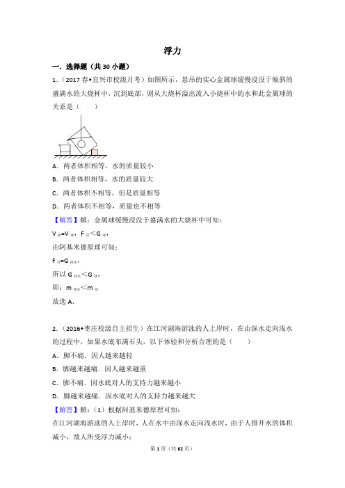【中考物理】浮力专题练习及解析