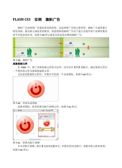 FLASH CS3  实例  旗帜广告