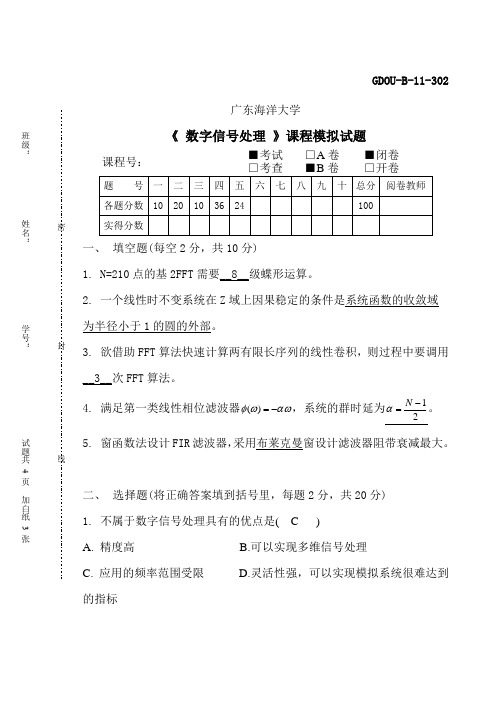 数字信号处理试卷含答案模拟试卷