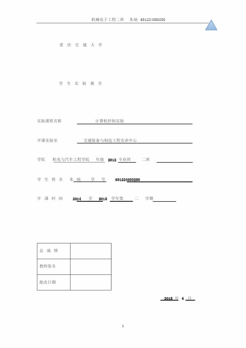 实验报告基于Matlab的计算机控制技术仿真实验