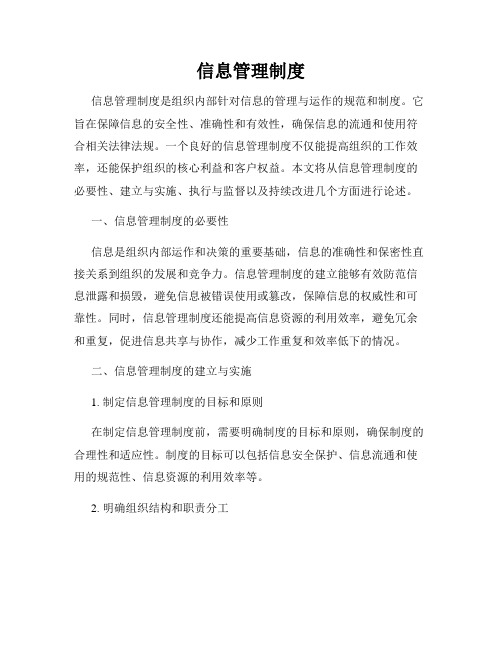 信息管理制度