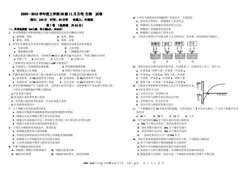 2009-2010学年度上学期08级11月月考生物 试卷