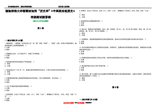 福建师范大学智慧树知到“历史学”《中国政治制度史》网课测试题答案2