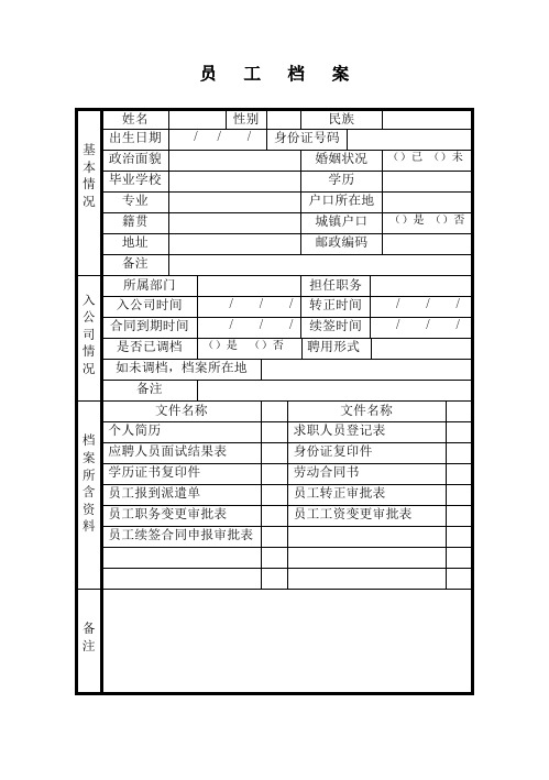 员工档案封面