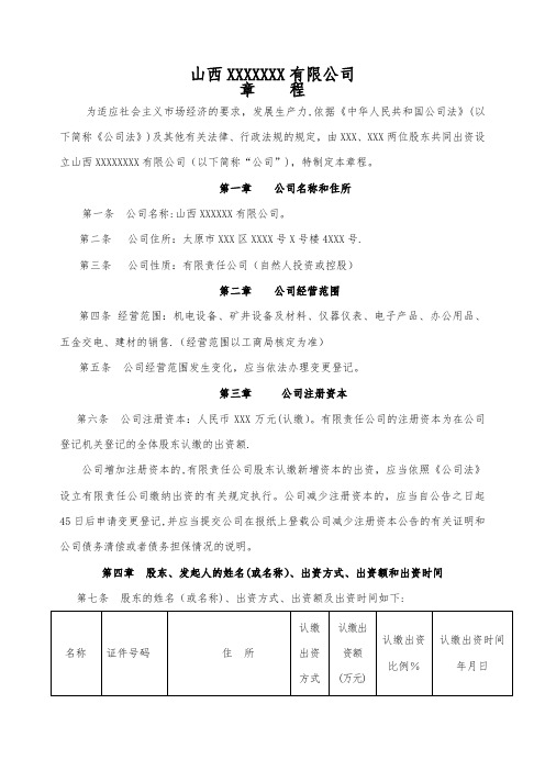 太原市工商注册公司章程(认缴制后)概要