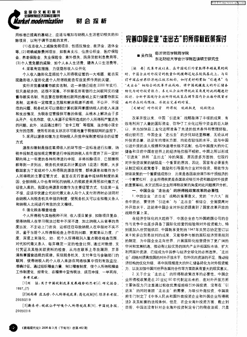 完善中国企业“走出去”的所得税政策探讨