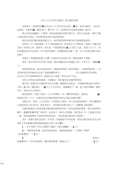 《在十六七岁时学会握手》练习题及答案