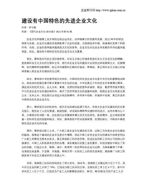 建设有中国特色的先进企业文化