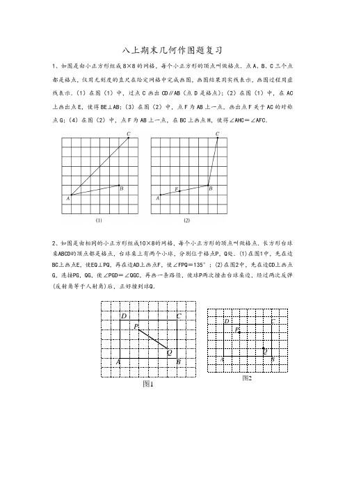 八上期末几何作图题复习