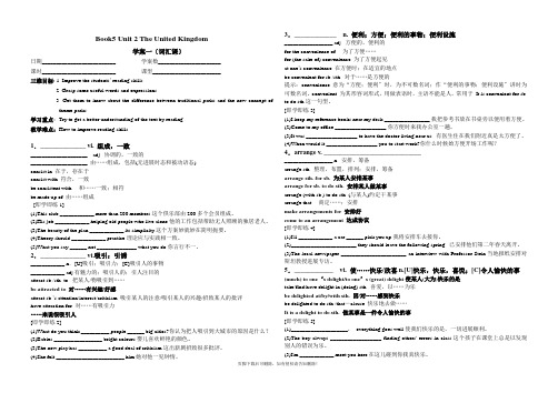 高中英语 必修5 Unit2 学案