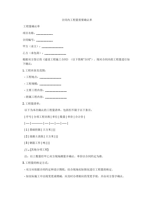 合同内工程量需要确认单