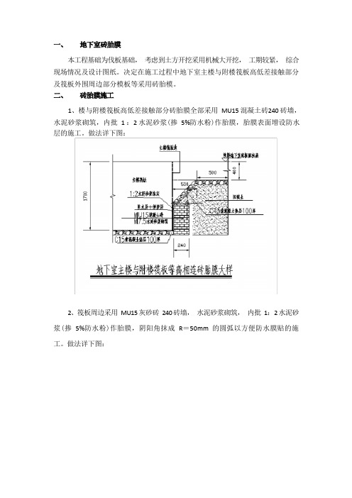 地下室砖胎膜专项施工方案