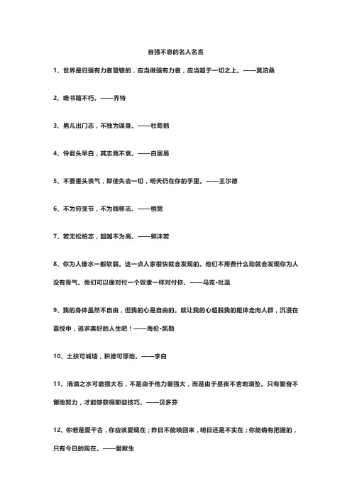 四年级下册告诉我们要志强不息的原因的名言名句