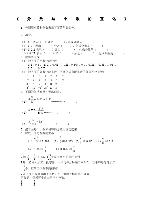 分数与小数互化练习题