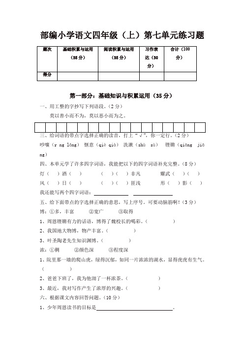 【密卷】精编 最新2019人教部编版四年级语文上册第7单元试卷2