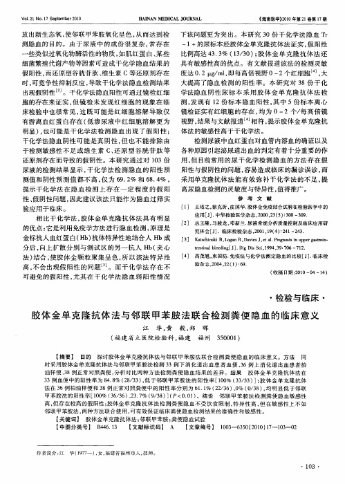 胶体金单克隆抗体法与邻联甲苯胺法联合检测粪便隐血的临床意义