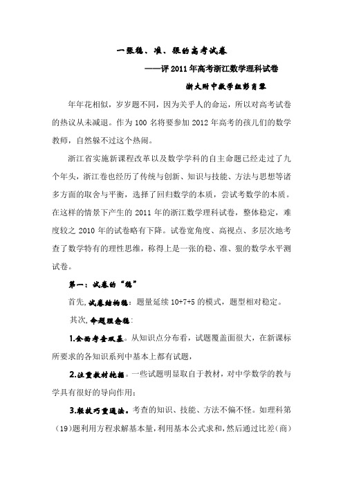 评2011浙江高考数学卷