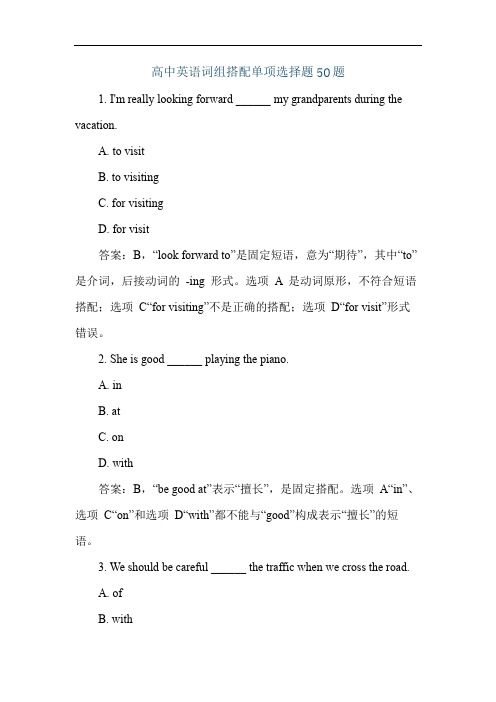 高中英语词组搭配单项选择题50题