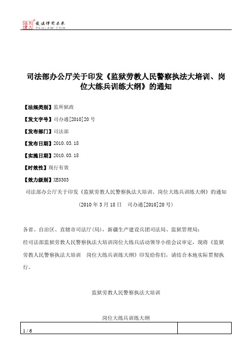 司法部办公厅关于印发《监狱劳教人民警察执法大培训、岗位大练兵