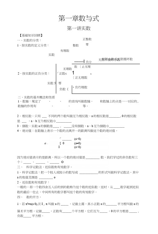 初三复习专题数与式第一讲：实数及运算.docx