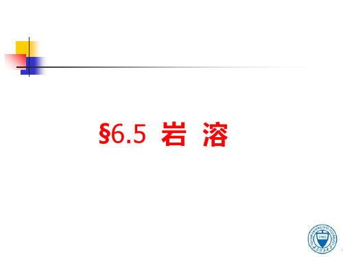 第6章3不良地质现象的工程地质问题PPT课件