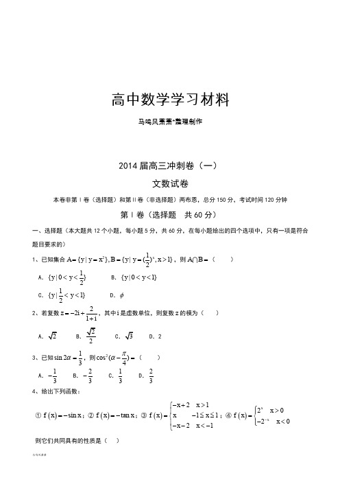 高考专题甘肃省肃南县届高三下学期高考最后冲刺卷(一)数学(文)试题.docx