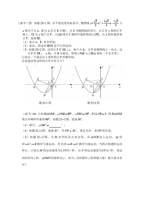 广东历年中考数学最后一道题