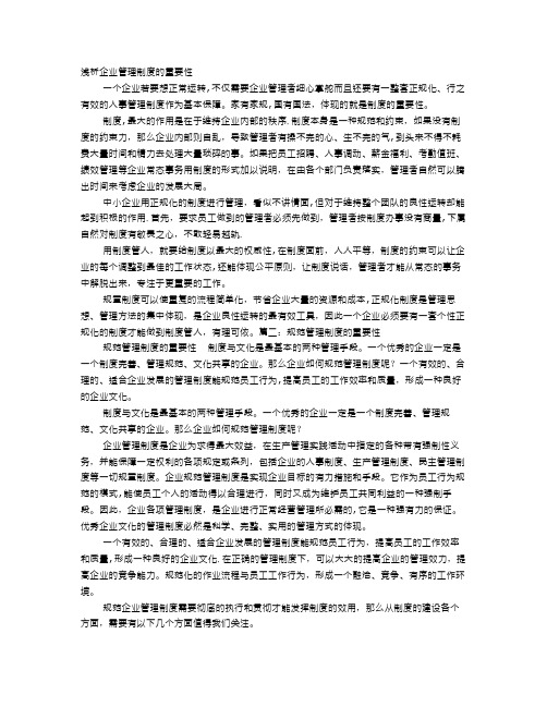 管理制度的重要性