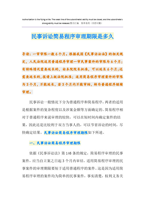 民事诉讼简易程序审理期限是多久