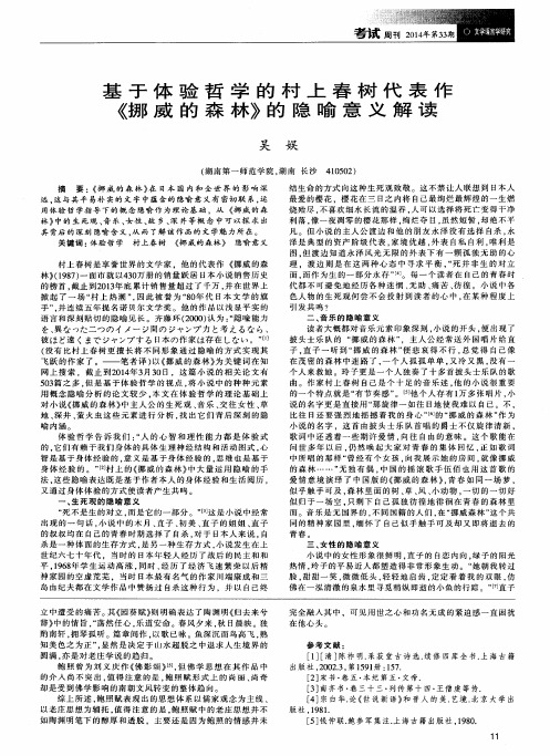 基于体验哲学的村上春树代表作《挪威的森林》的隐喻意义解读