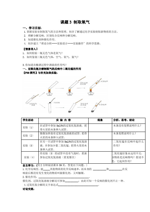 《 制取氧气》学案 2022年人教版化学精品学案附答案