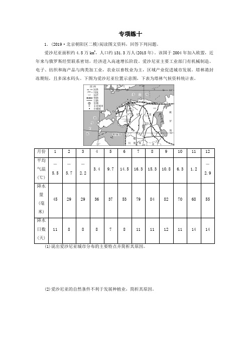 (京津鲁琼专用)2020版高考地理二轮复习非选择题专项练10专项练十(含解析)