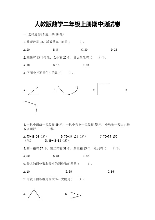 人教版数学二年级上册期中测试卷及答案参考