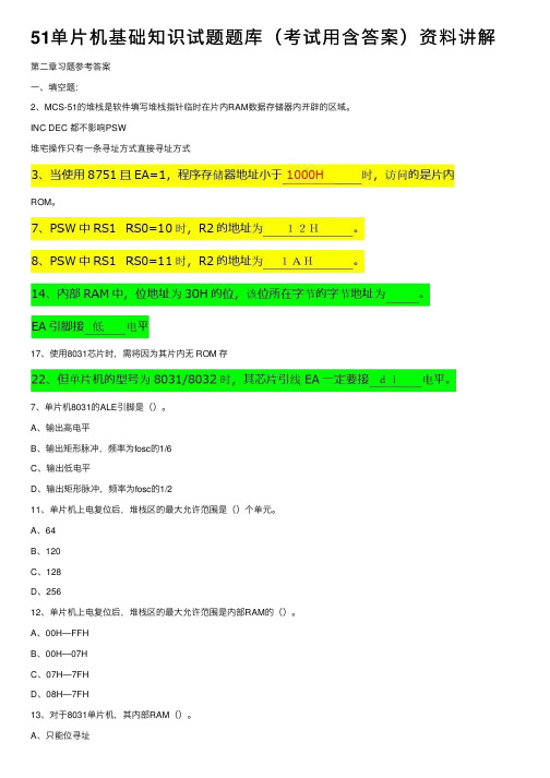 51单片机基础知识试题题库（考试用含答案）资料讲解