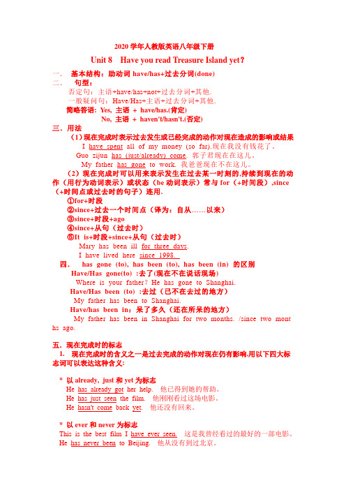 人教版英语八年级下册Unit8 单元知识点总结及练习