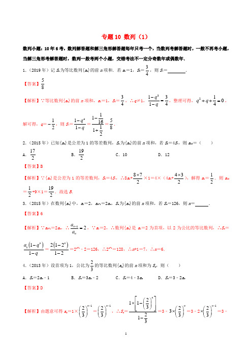 (新课标全国I卷)2010_2019学年高考数学真题分类汇编专题10数列(1)文(含解析)