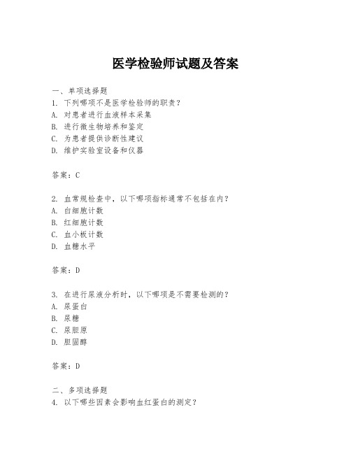 医学检验师试题及答案