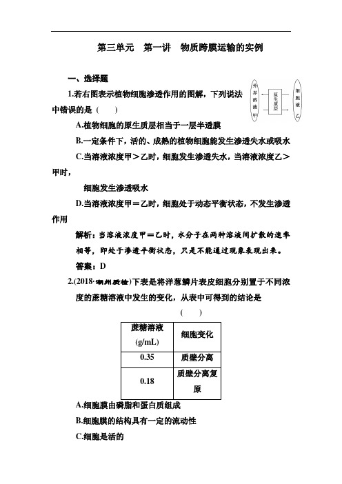 最新高中生物-高二生物下册单元复习点训练题20 精品