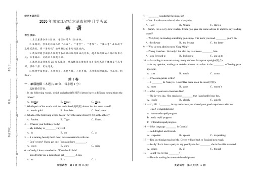 2020年黑龙江省哈尔滨中考英语试卷(附答案与解析)