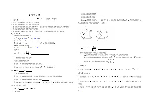 空间中的角学案