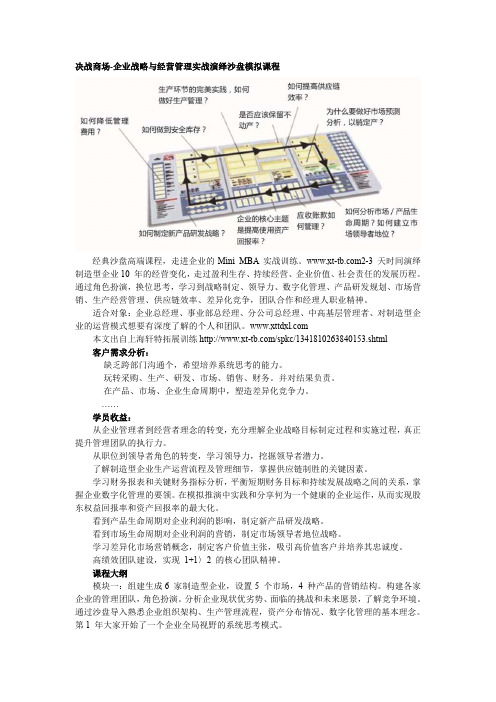 决战商场-企业战略与经营管理实战演绎沙盘模拟课程