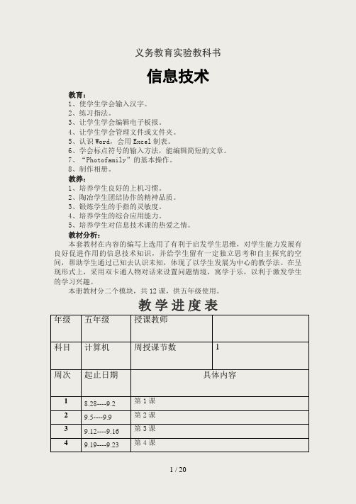 甘肃教育出版社五年级信息技术(上)教案