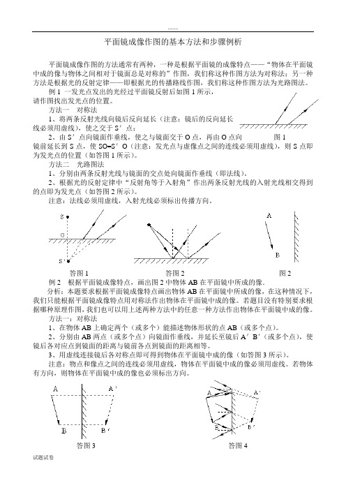 平面镜成像作图的基本方法和步骤例析