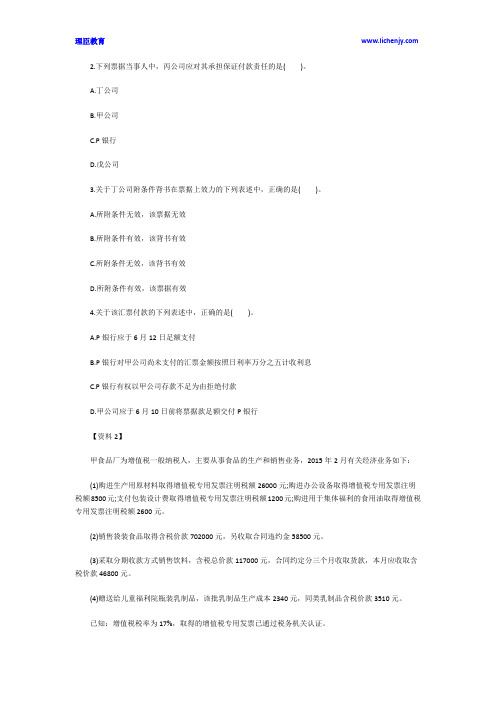 2016年初级会计职称《经济法基础》真题解析五