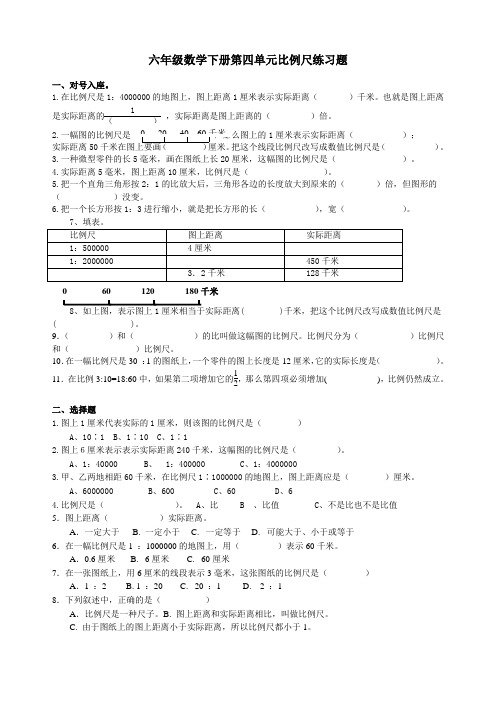 比例尺和判断正反比例练习题