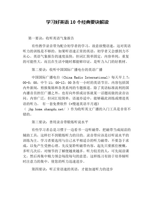 学习好英语10个经典要诀解读