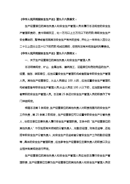 《中华人民共和国安全生产法》(2021年)第九十六条生产经营单位的其他负责人和安全